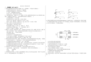学年度第二学期高二化学选修四原电池测试题（月考）