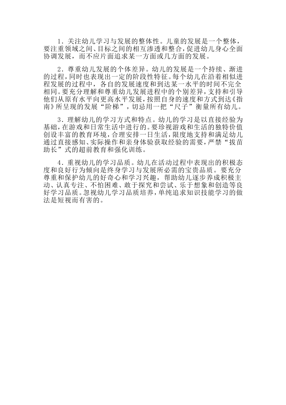 某幼儿园规程学习计划材料_第2页