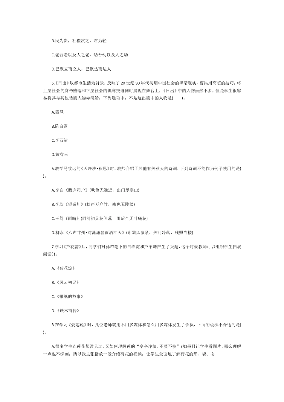 中学教师资格证考试语文学科文学知识选择练习_第2页