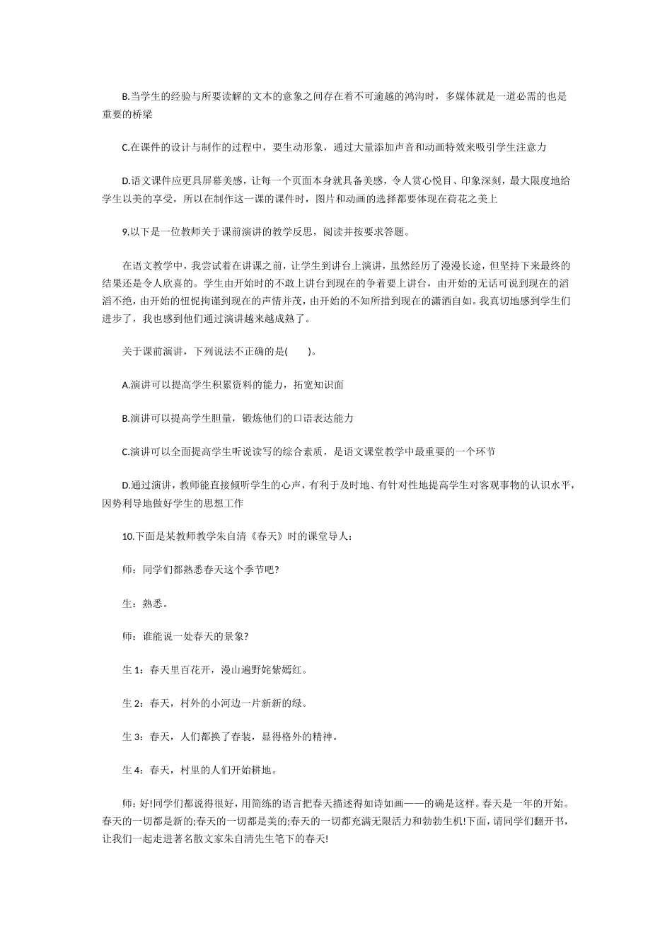 中学教师资格证考试语文学科文学知识选择练习_第3页