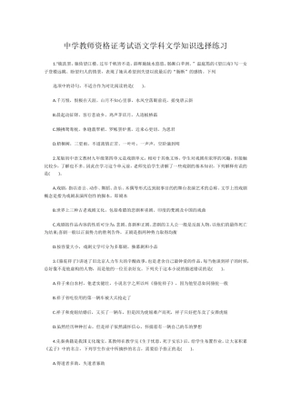 中学教师资格证考试语文学科文学知识选择练习