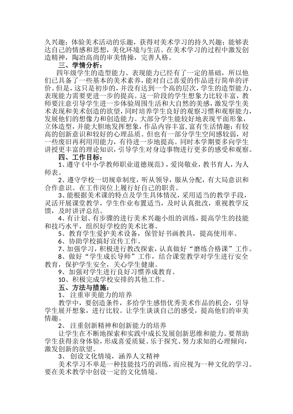 学年度第二学期四年级美术教学计划_第2页