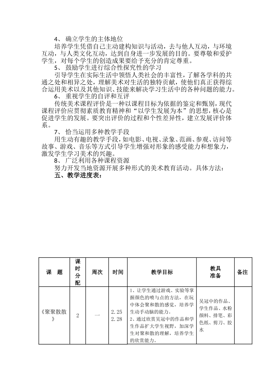 学年度第二学期四年级美术教学计划_第3页
