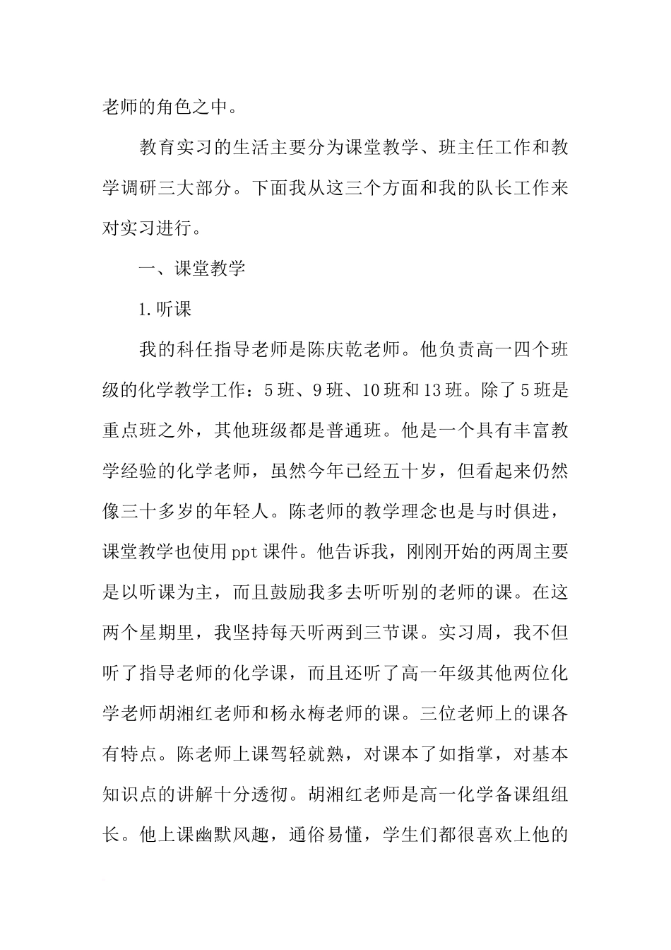 中学教学实习报告8000字_第2页