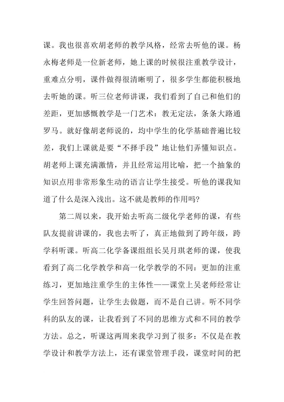 中学教学实习报告8000字_第3页