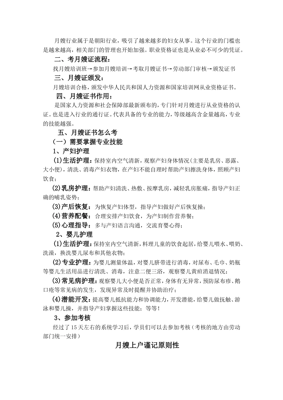 母婴护理师的职业道德_第2页
