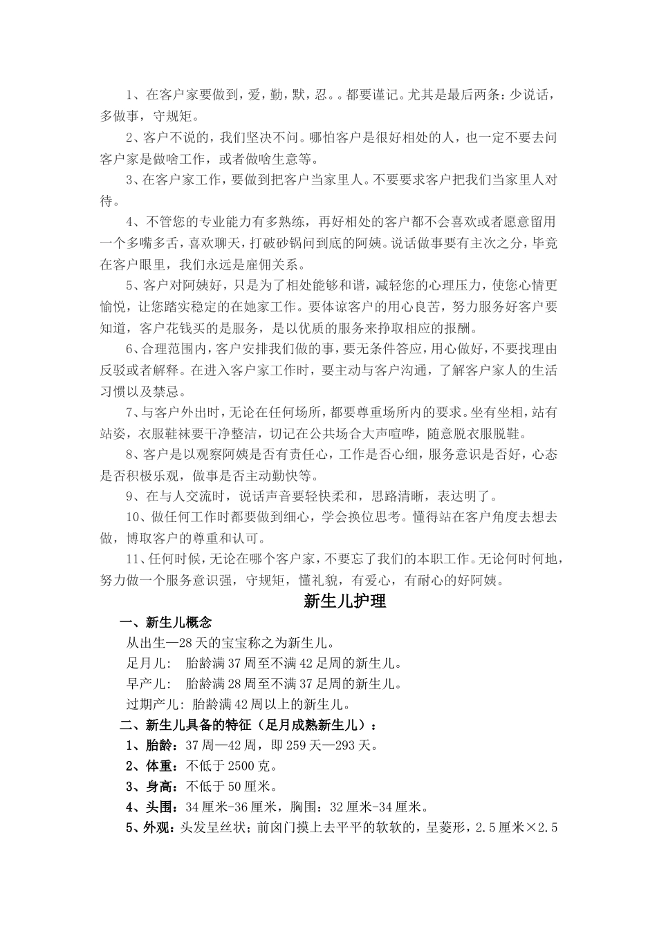 母婴护理师的职业道德_第3页