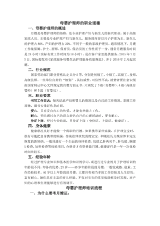 母婴护理师的职业道德