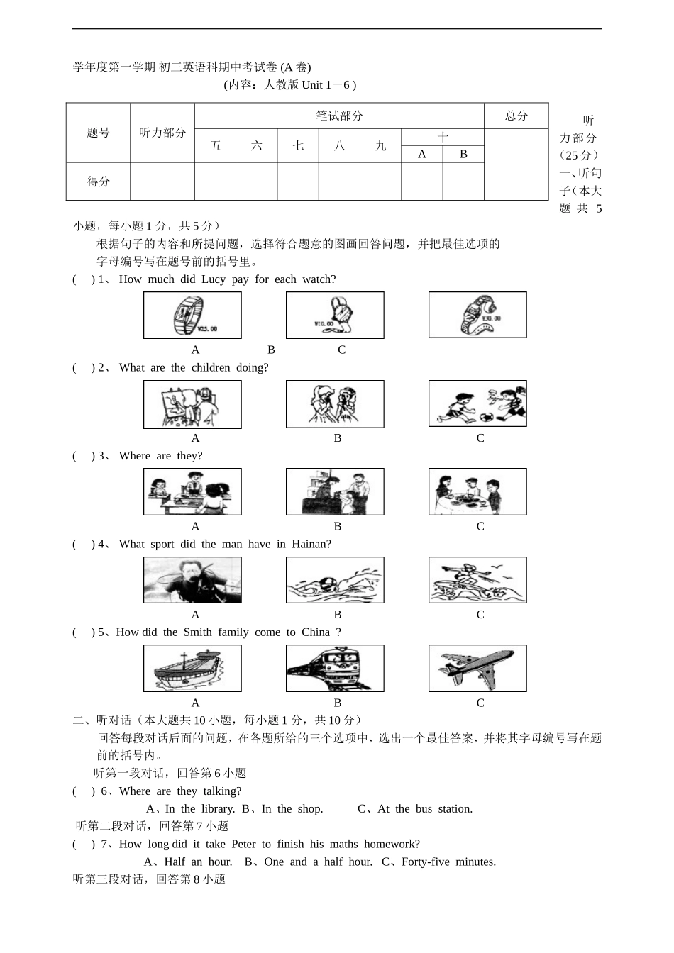学年度第一学期 初三英语科期中考试卷_第1页