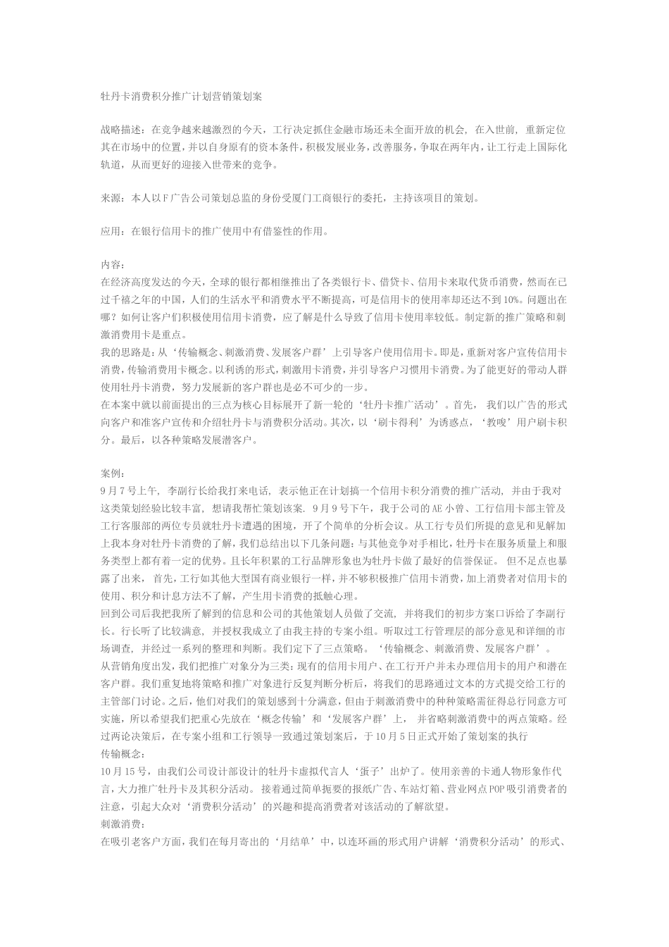 牡丹卡消费积分推广计划营销策划案_第1页