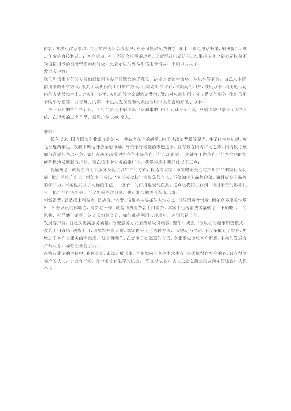 牡丹卡消费积分推广计划营销策划案_第2页