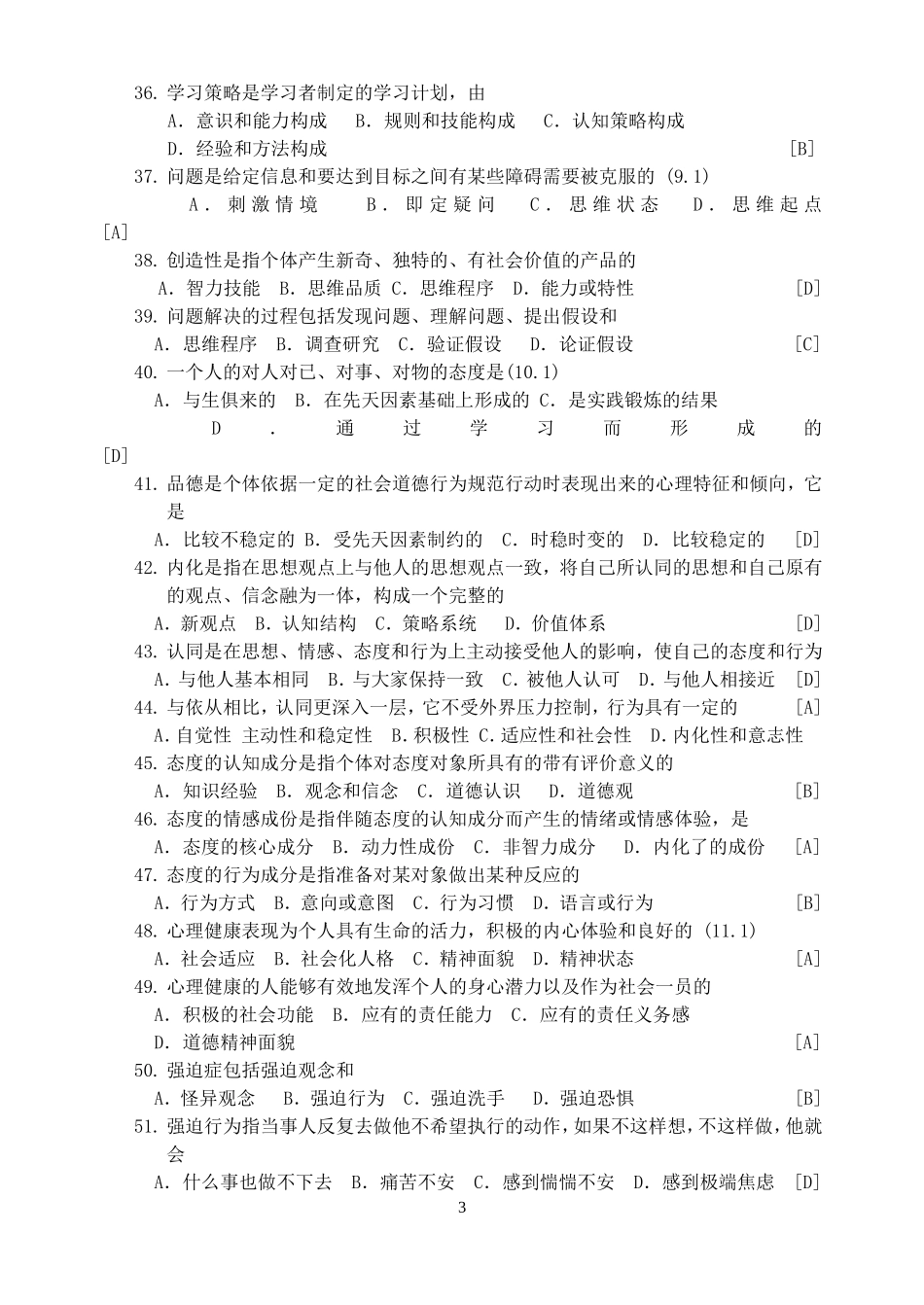 中学教育心理学复习辅导资料及答案_第3页