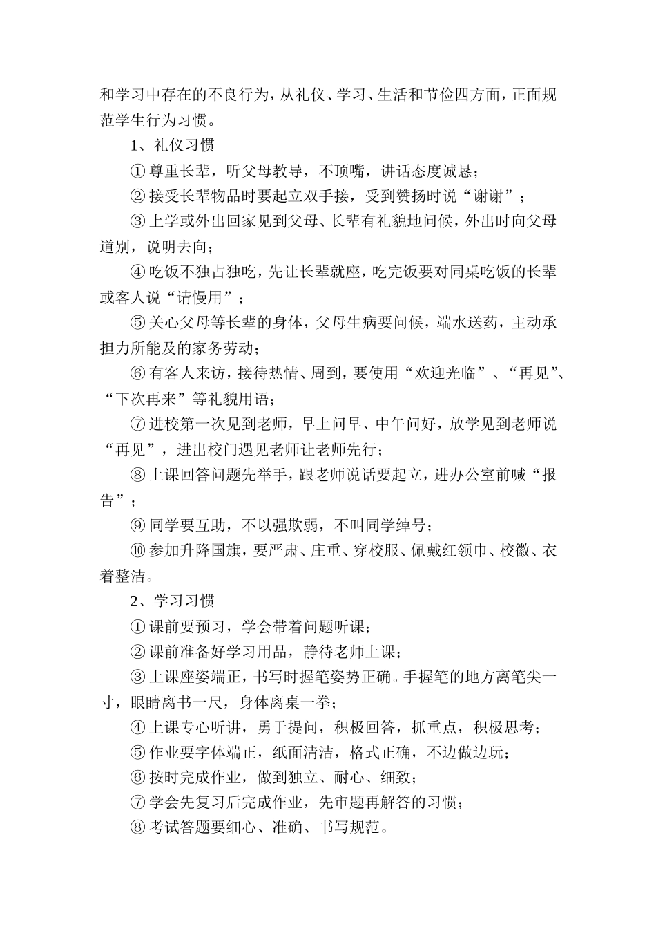 学年度第一学期二年级养成教育工作计划_第2页