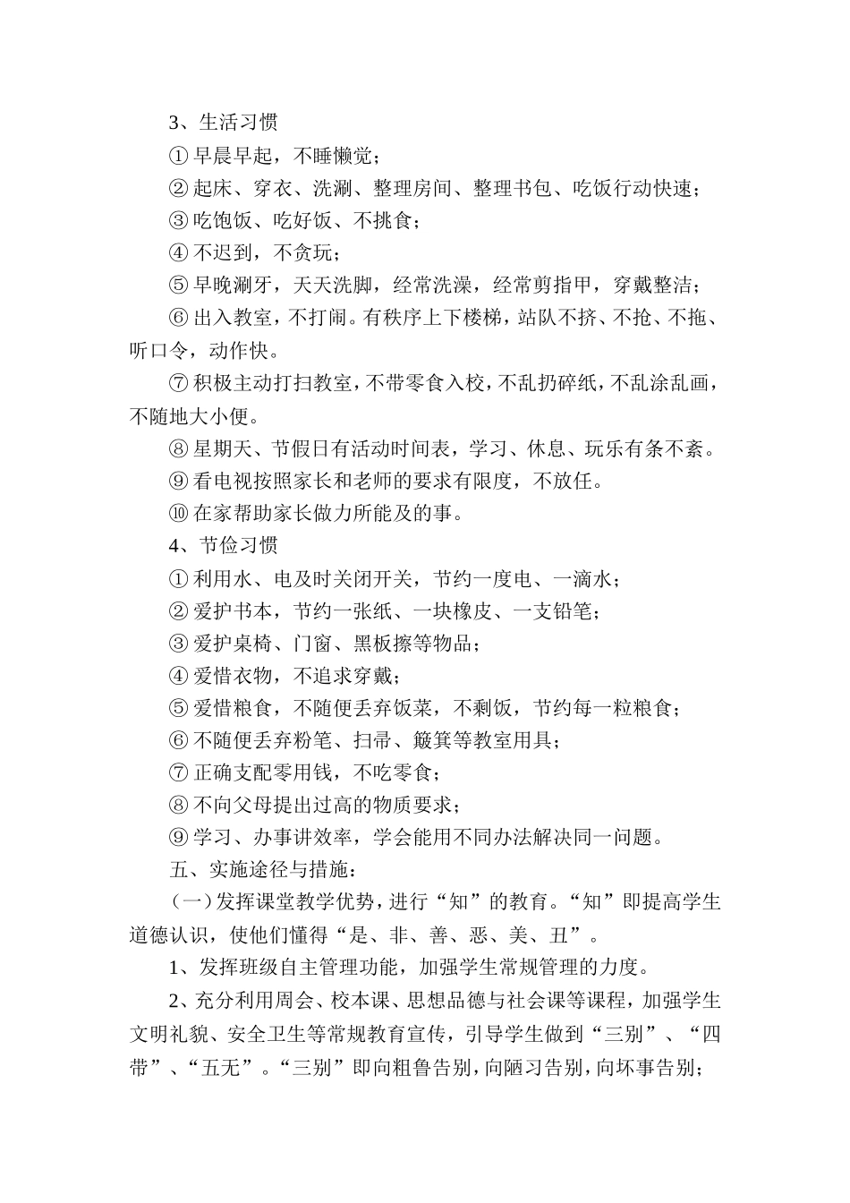 学年度第一学期二年级养成教育工作计划_第3页