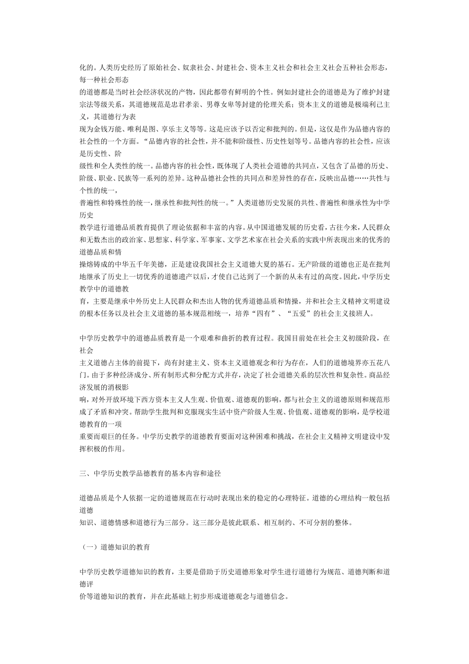中学历史教学中的道德教育_第2页