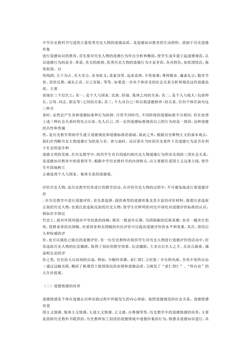 中学历史教学中的道德教育_第3页