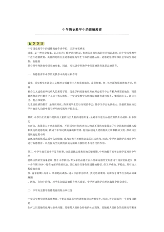 中学历史教学中的道德教育