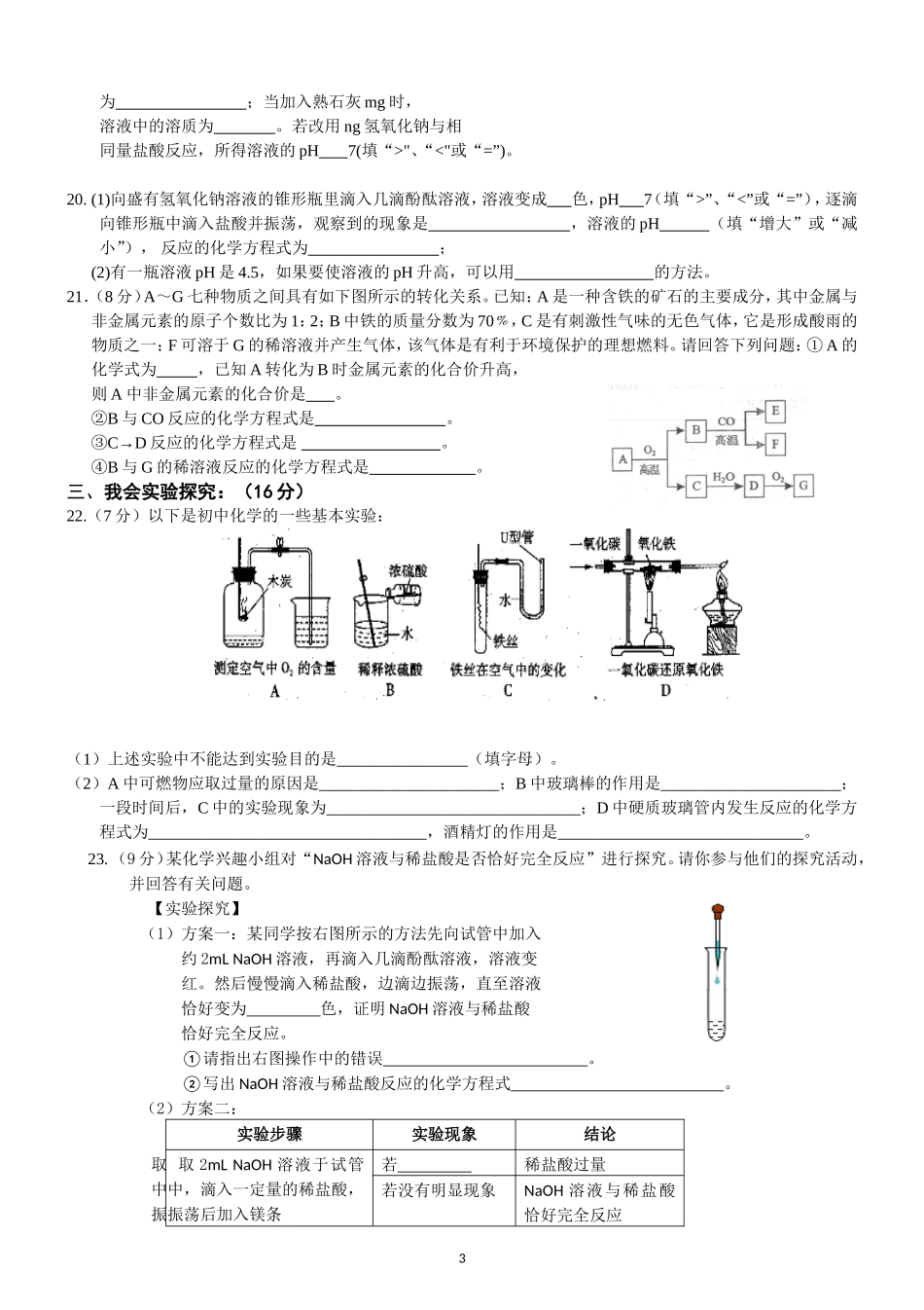 学年九年级人教版初中化学第十单元 酸和碱 单元测试题_第3页