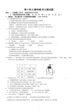 学年九年级人教版初中化学第十单元 酸和碱 单元测试题