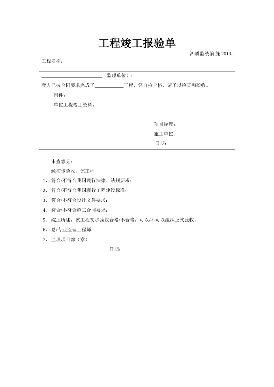 岳池法院中央空调设备及安装工程工程竣工验收报告_第2页