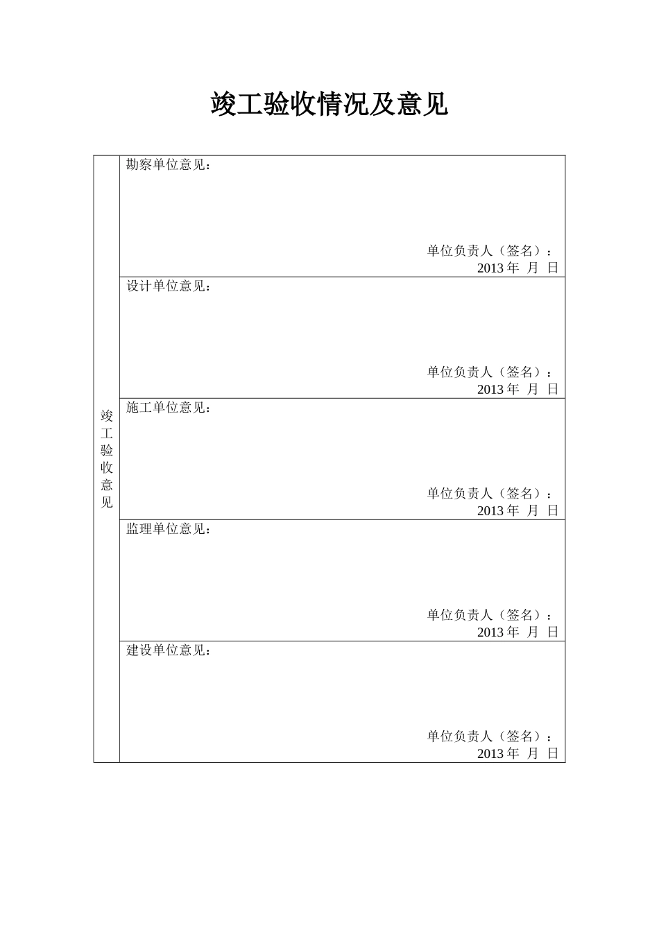 岳池法院中央空调设备及安装工程工程竣工验收报告_第3页