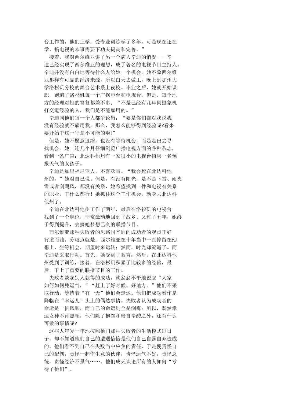 你能够决定自己的运气_第2页