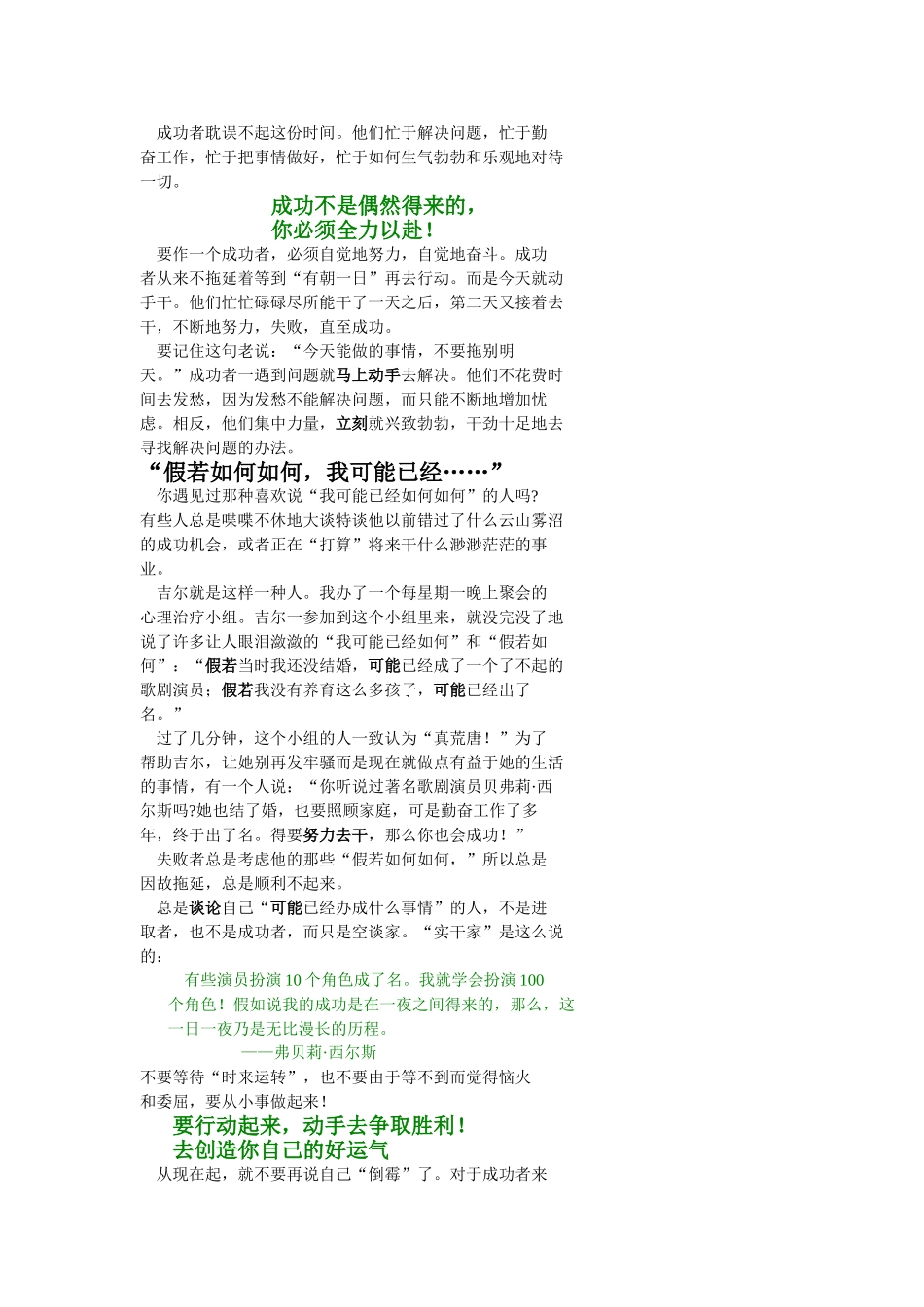 你能够决定自己的运气_第3页