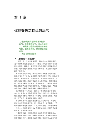 你能够决定自己的运气