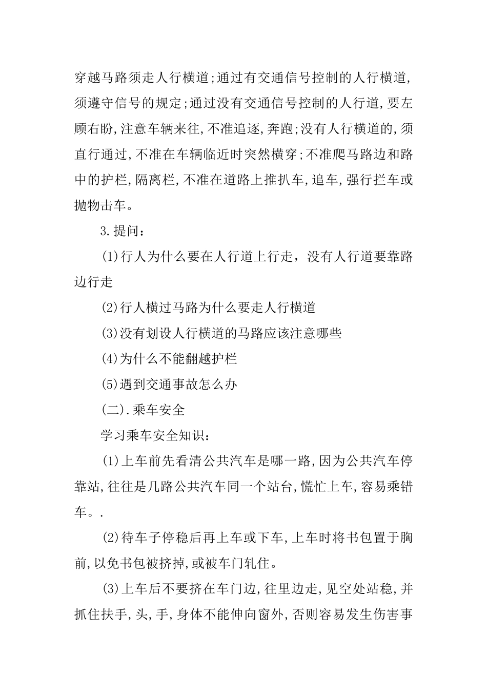 中学生安全教育主题班会活动方案_第2页