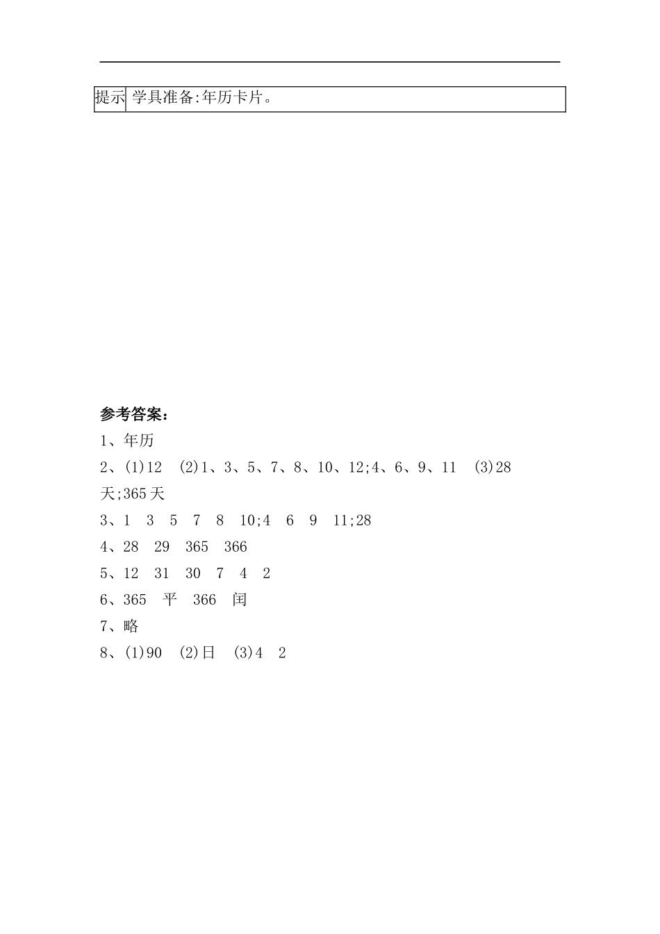 年、月、日小学数学教学设计_第2页