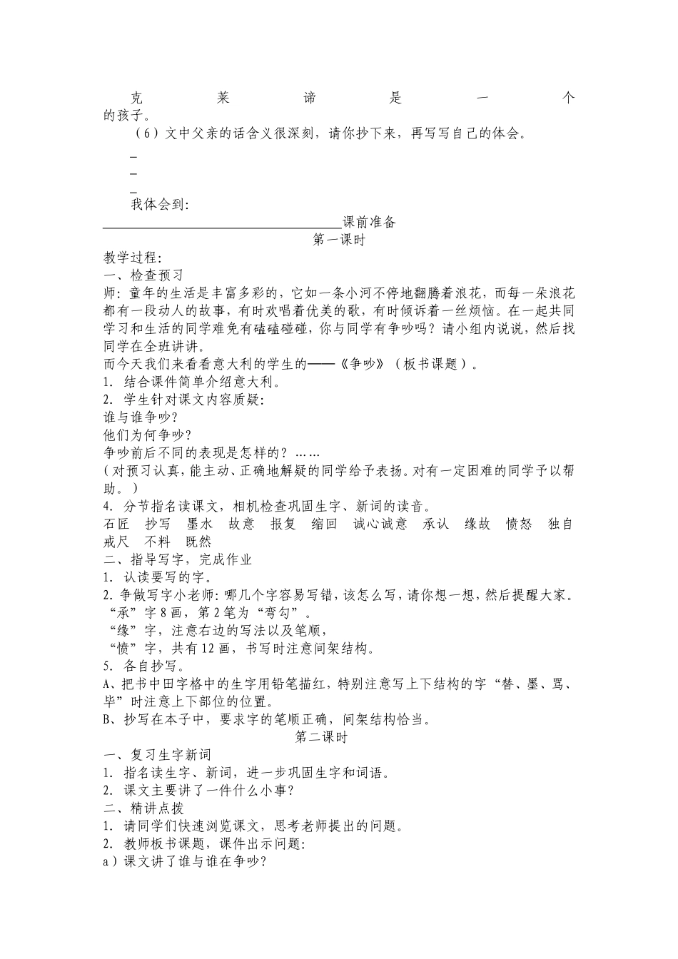 争吵语文教学设计_第2页