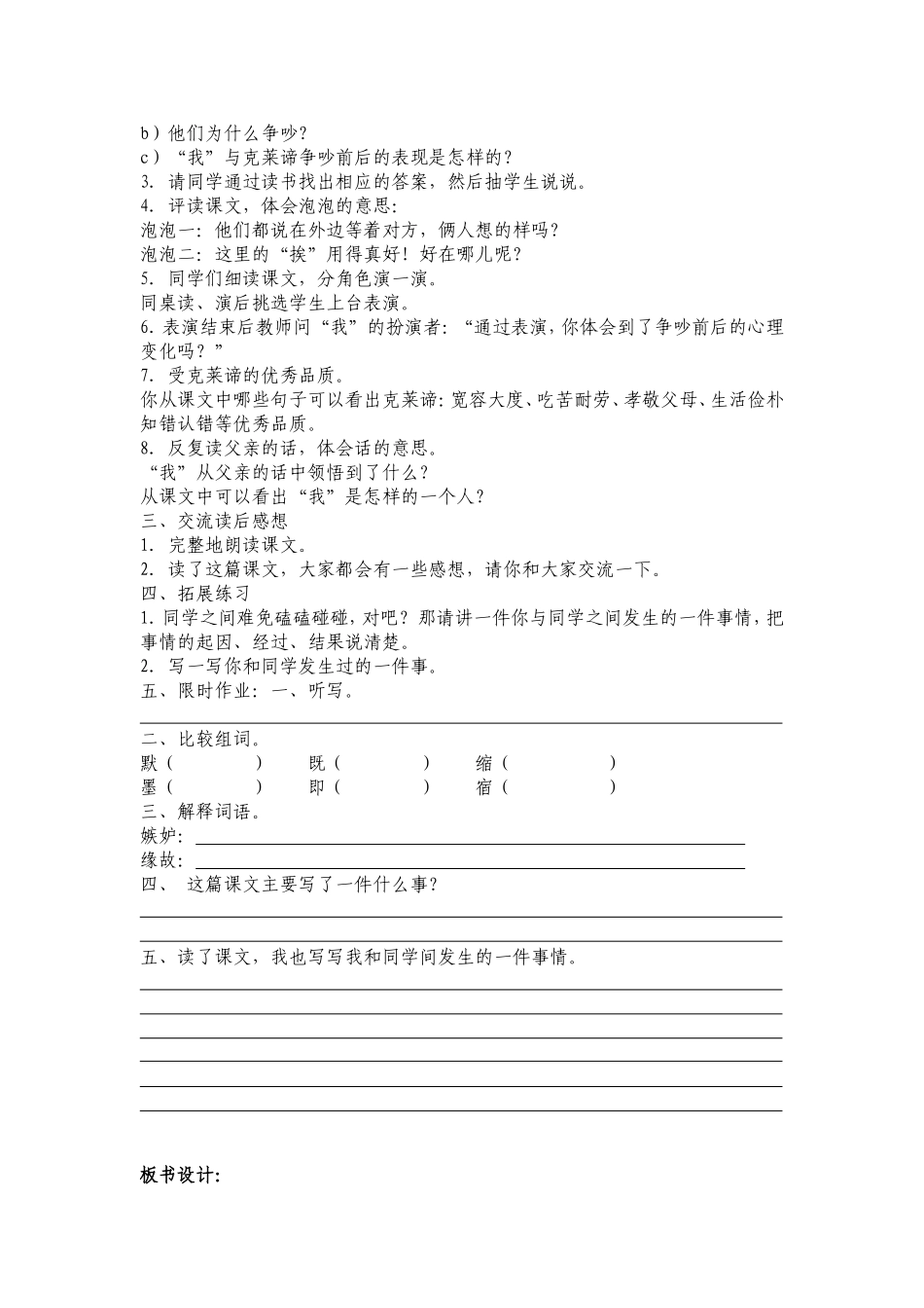 争吵语文教学设计_第3页