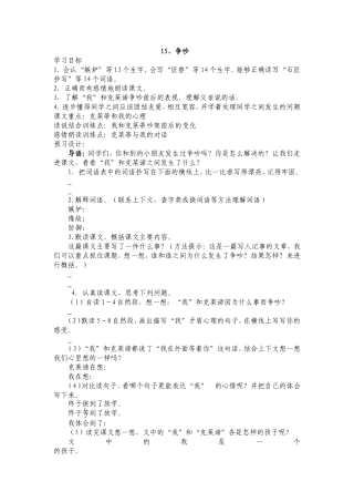 争吵语文教学设计