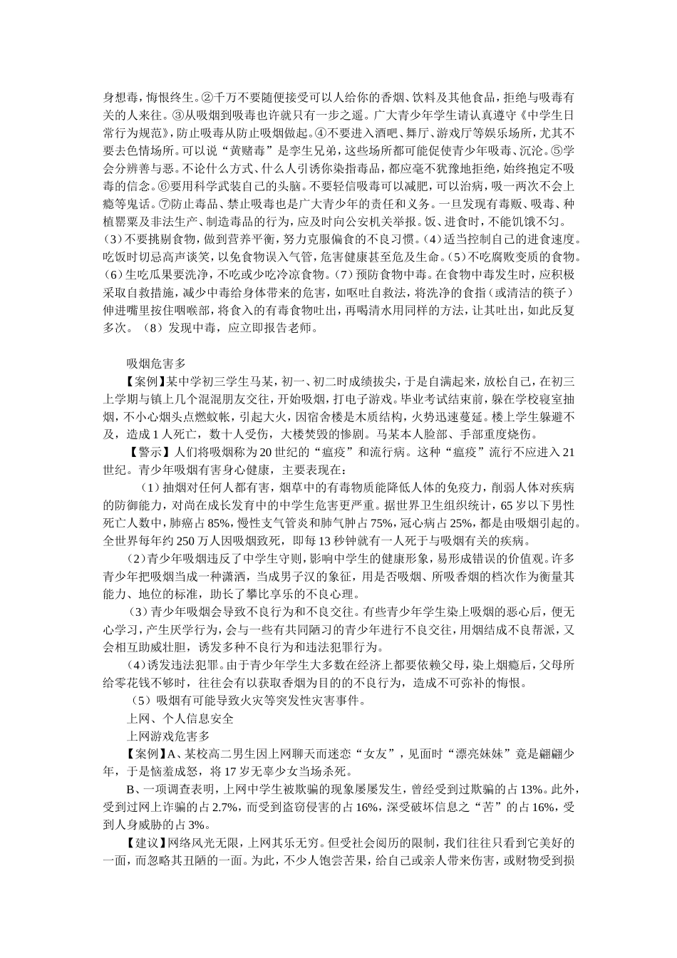 中学生安全素质评价案例_第3页