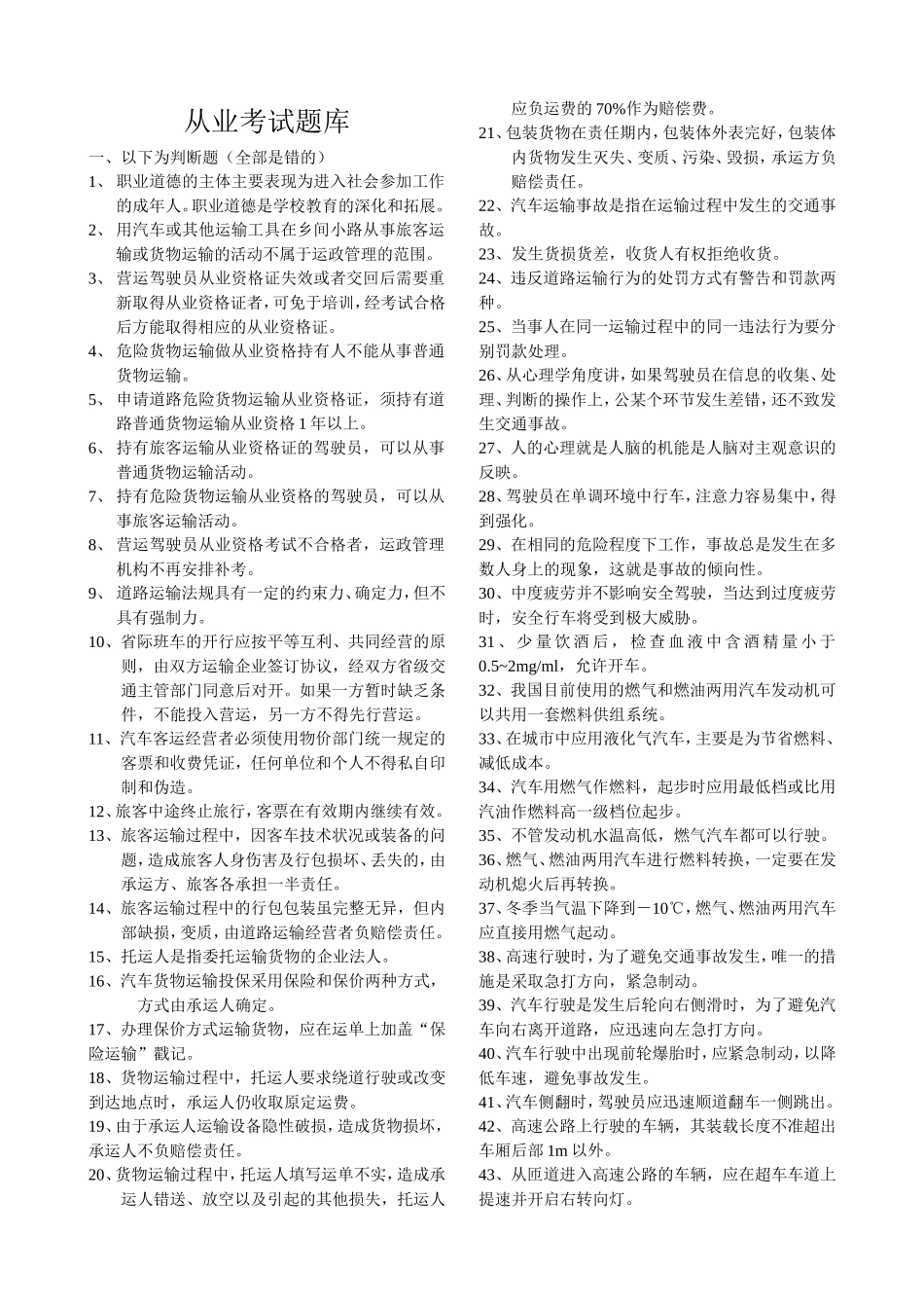 职业道德从业考试题库_第1页