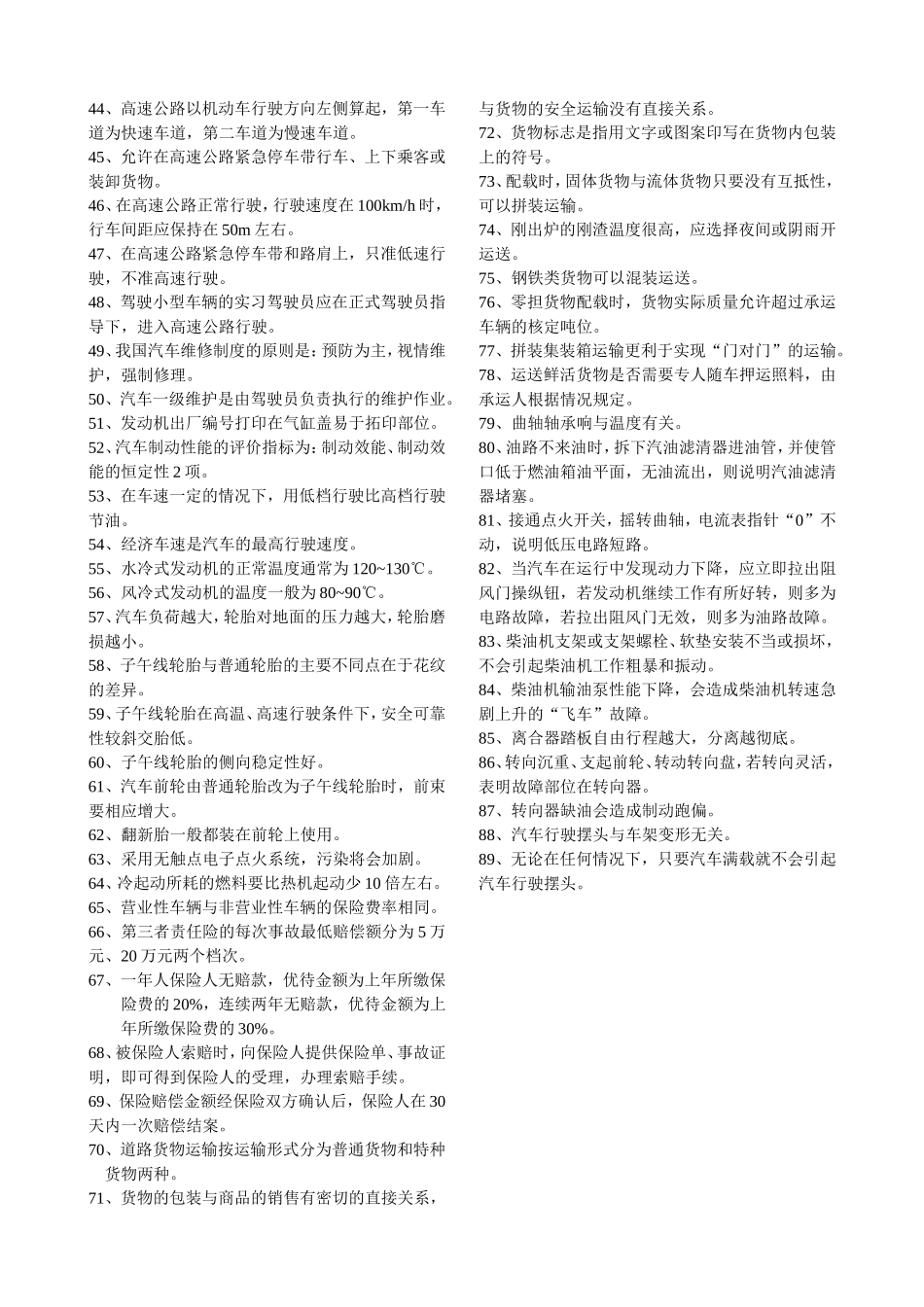 职业道德从业考试题库_第2页