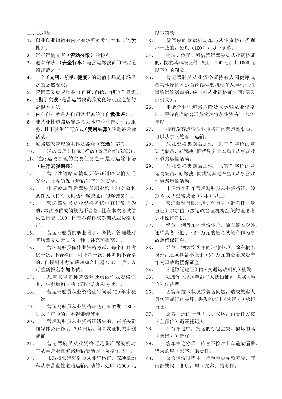 职业道德从业考试题库_第3页