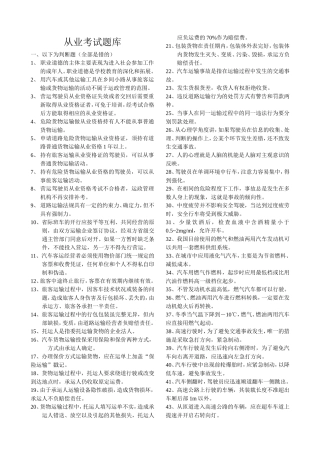 职业道德从业考试题库