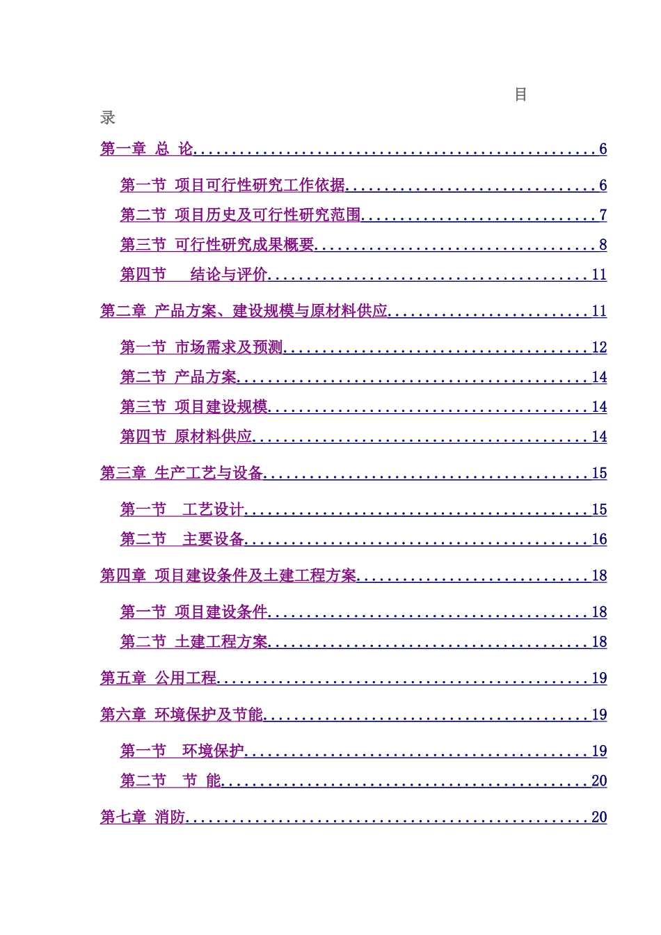 年产6000吨高科技复合保温材料项目可行性演技报告_第1页