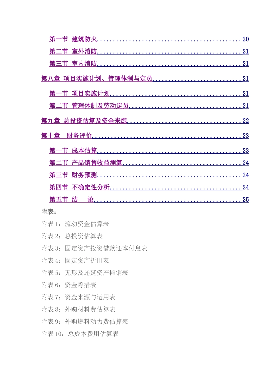年产6000吨高科技复合保温材料项目可行性演技报告_第2页