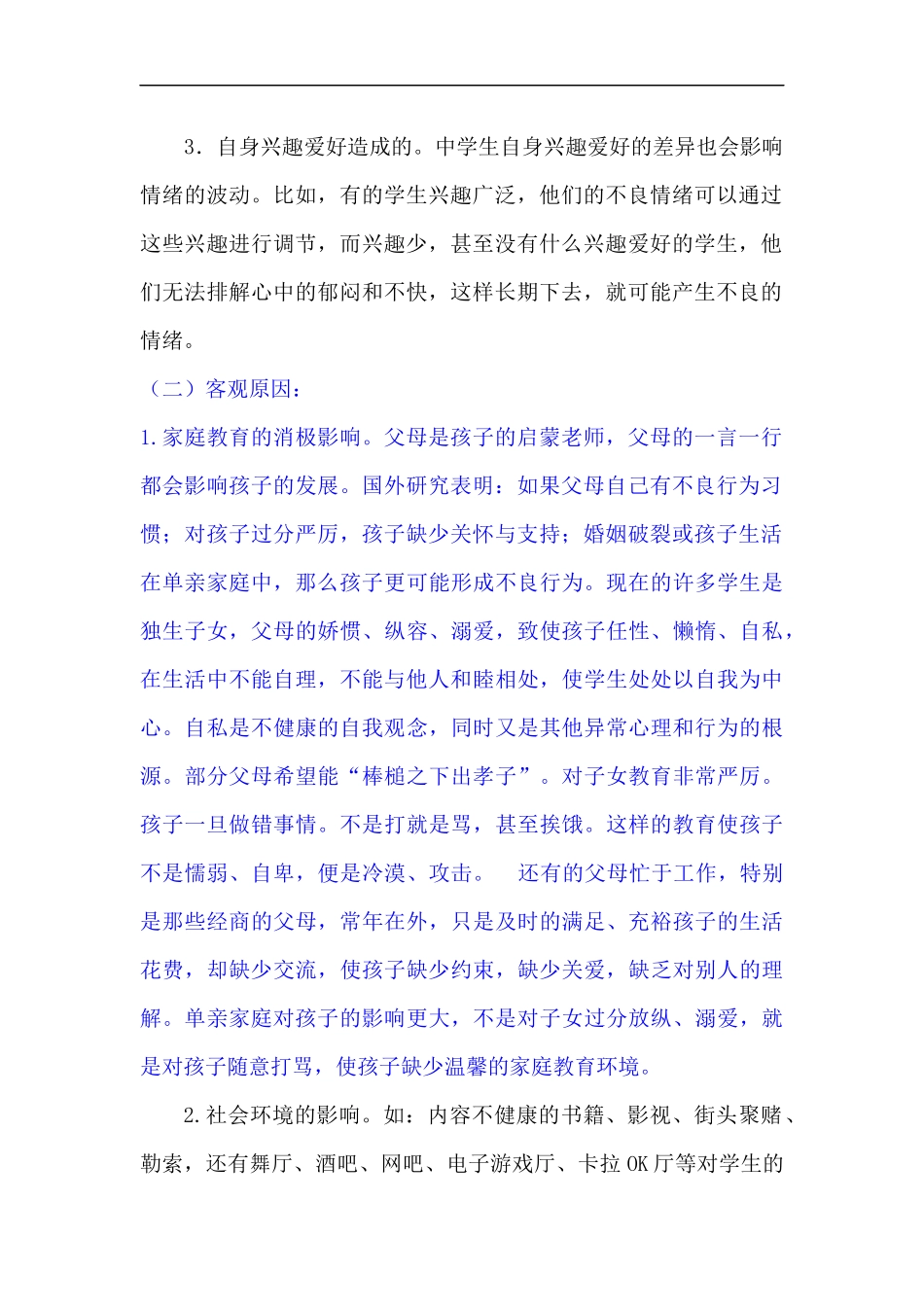 中学生不良情绪产生的原因及调节方法_第2页