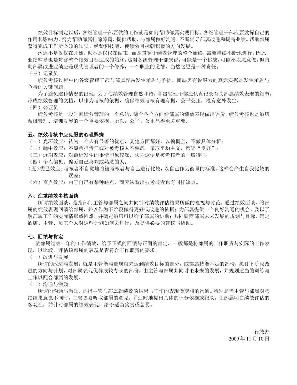年度绩效考核各级管理干部指导手册_第2页