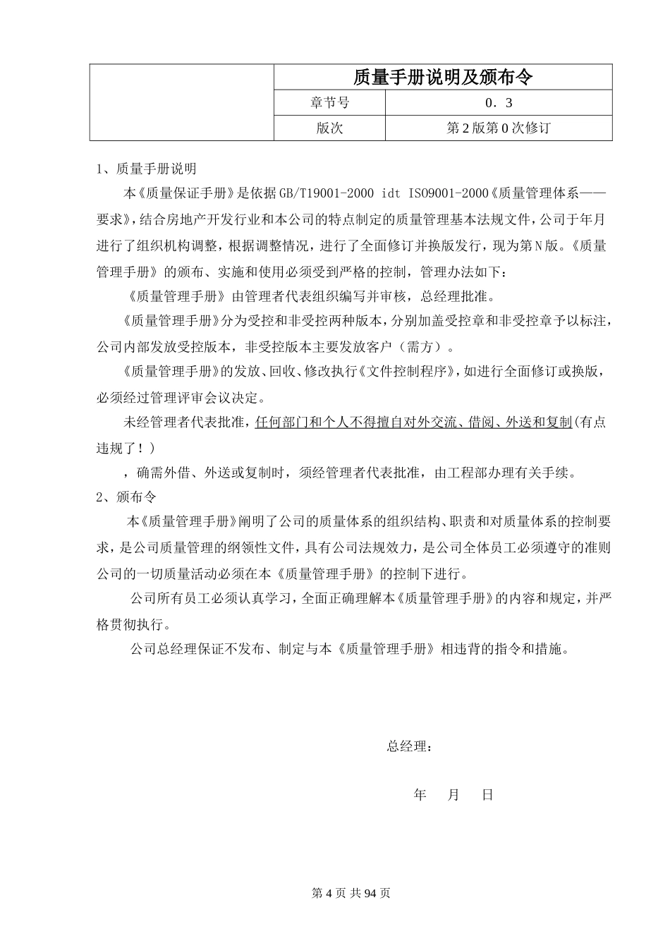 质量手册说明_第1页