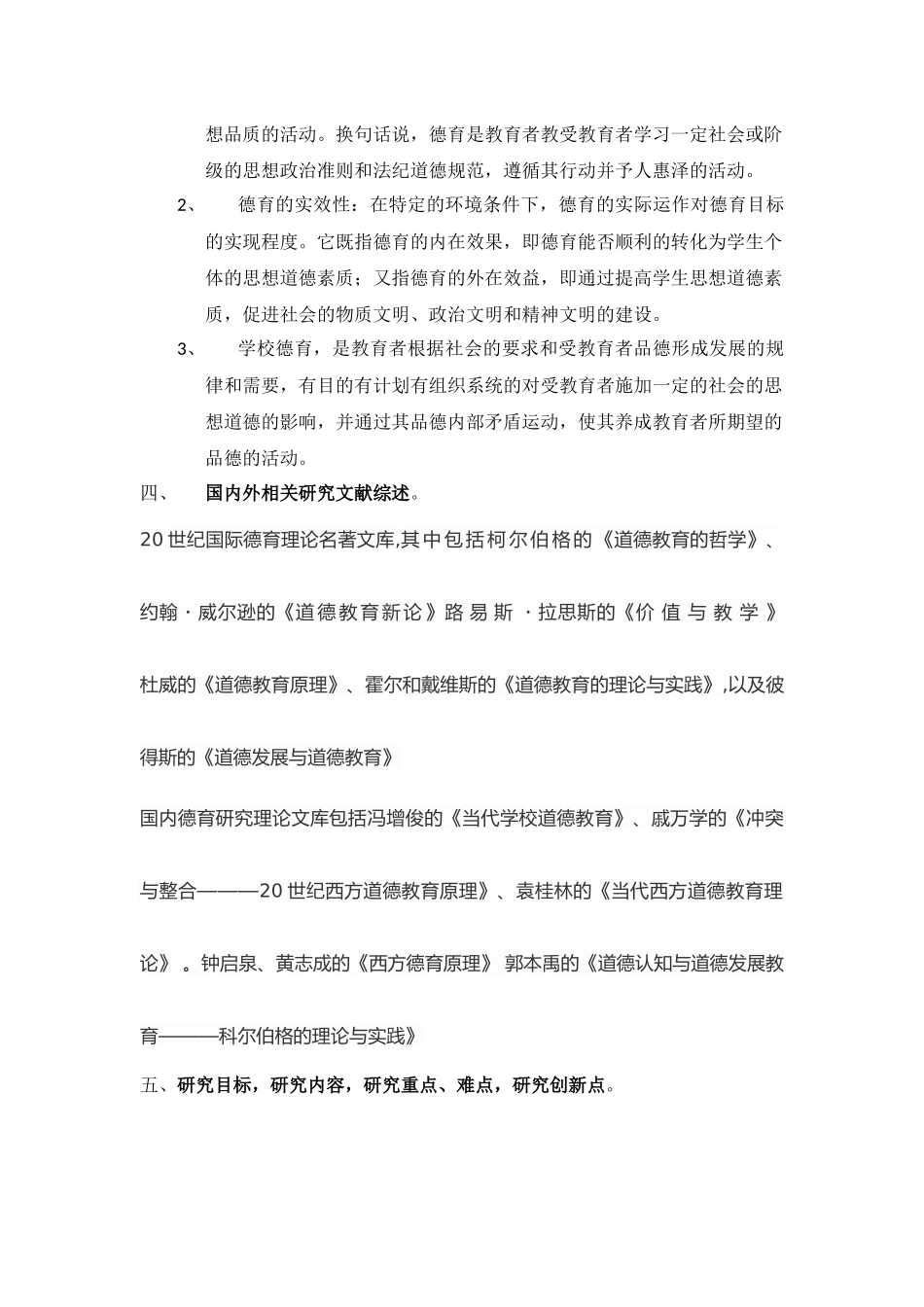 中学生德育的教学与实践课题研究开题报告_第2页