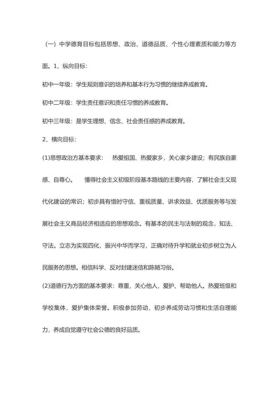 中学生德育的教学与实践课题研究开题报告_第3页