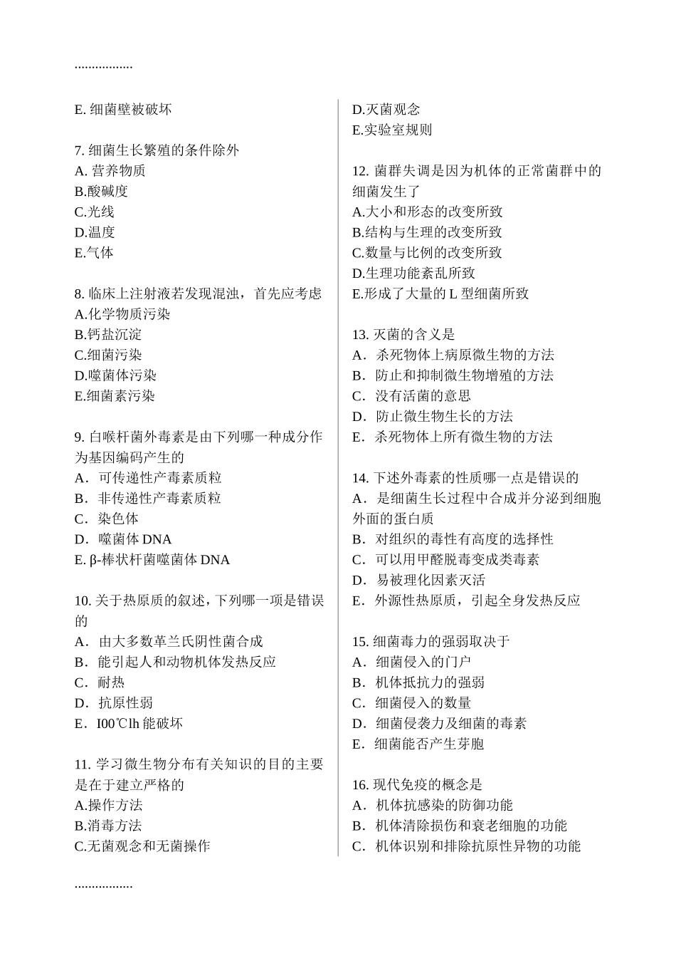中等卫生学校农村医学专业统考试题病原生物学与免疫学基础_第2页