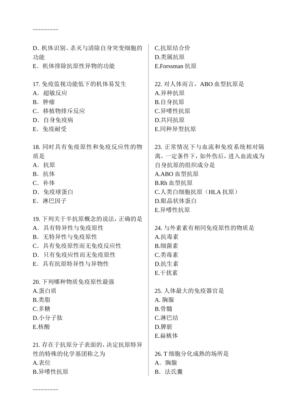 中等卫生学校农村医学专业统考试题病原生物学与免疫学基础_第3页