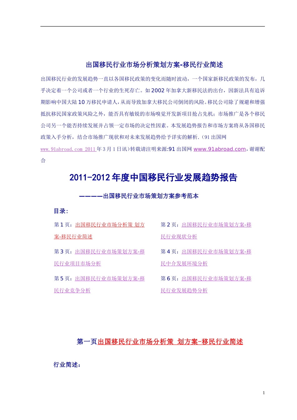 年度中国移民行业发展趋势报告_第1页