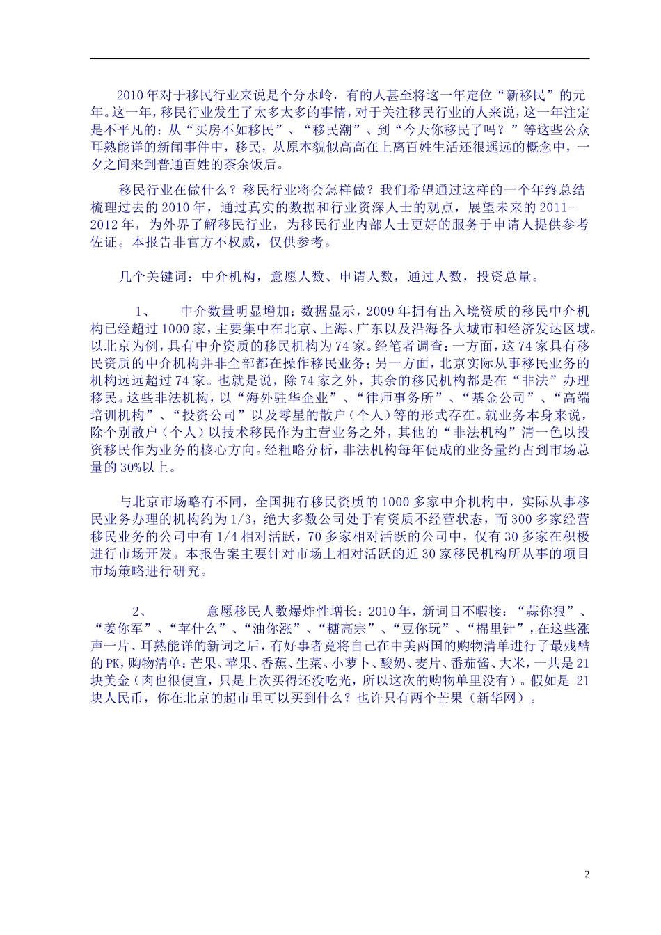 年度中国移民行业发展趋势报告_第2页