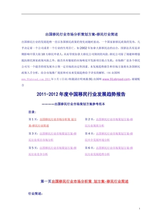 年度中国移民行业发展趋势报告